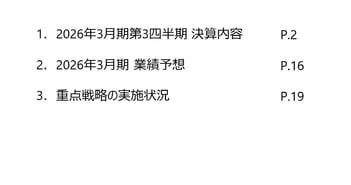 白銅、通期予想を上方修正　主力の半導体製造装置向け回復と航空宇宙向けの好調が追い風
