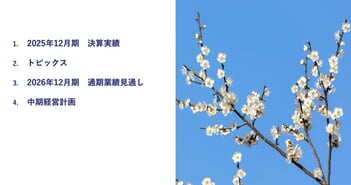 アクシス、6期連続増収増益で過去最高の業績を達成　2026年12月期も業績更新を見込み、累進増配も継続予想