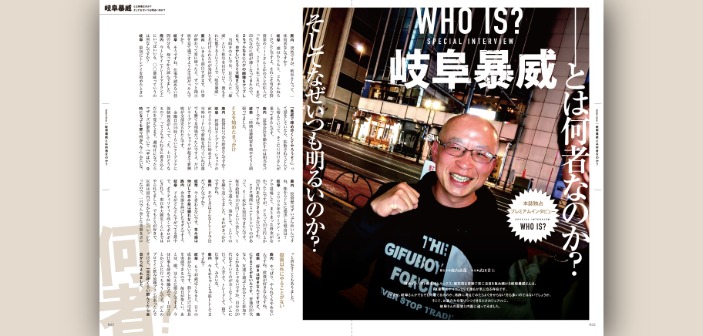 FX業界のネットミーム?!  岐阜暴威氏インタビュー【外国為替独占】