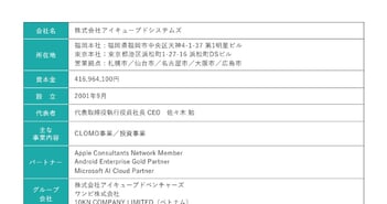 アイキューブドシステムズ、法人向けモバイル端末管理を展開　政府認定ISMAP登録を強みに官公庁開拓を加速