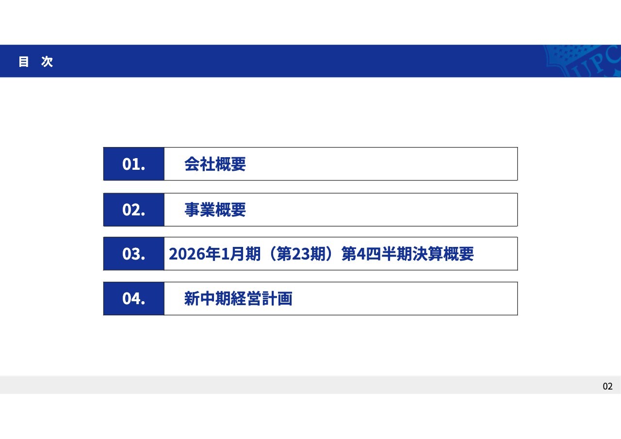 アップコン、複数の大型案件の受注が寄与し2期連続増収増益を達成　次なる株式市場へ向けDX・体制強化を推進