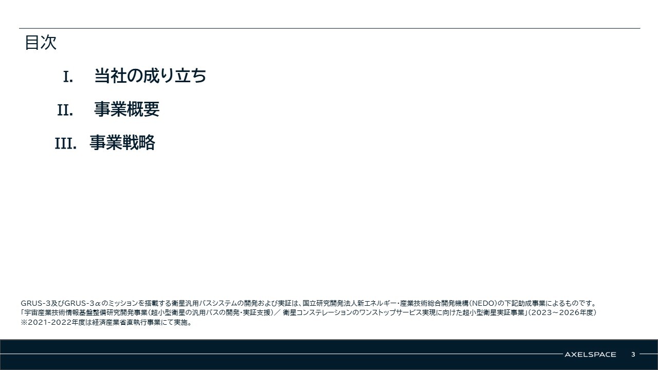 アクセルスペースホールディングス、低コストな小型衛星製造で競争優位　2つの事業で新しい社会インフラ普及を目指す