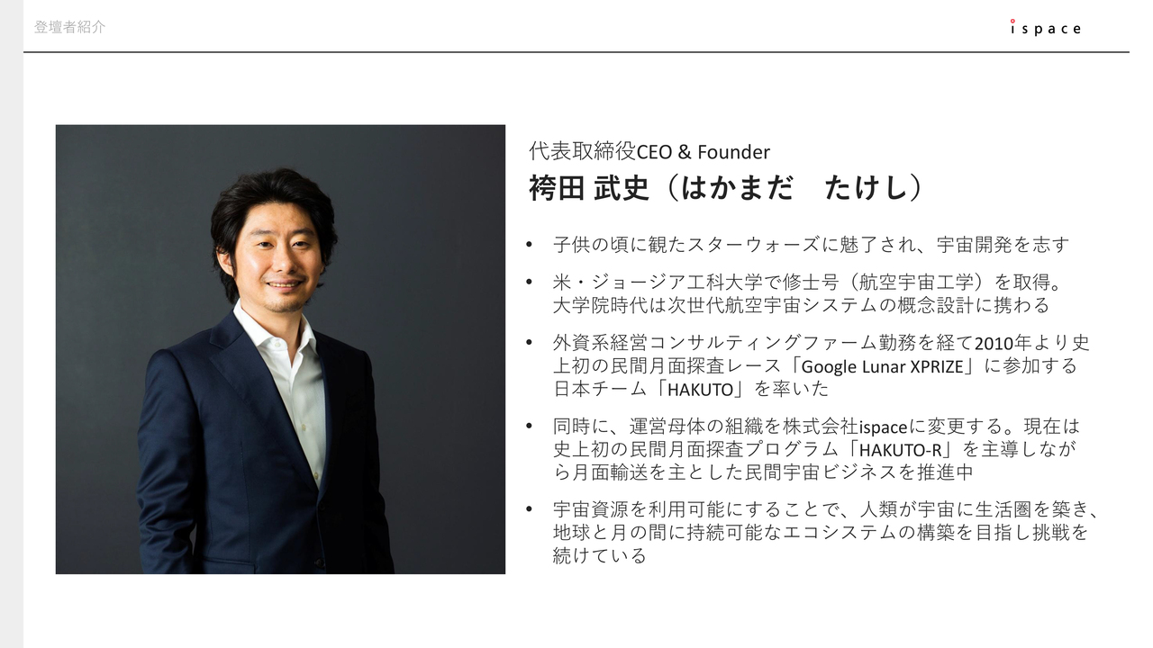 ispace、JAXA宇宙戦略基金で最大200億円支援獲得　NASA案件も担い月面輸送開発が進展