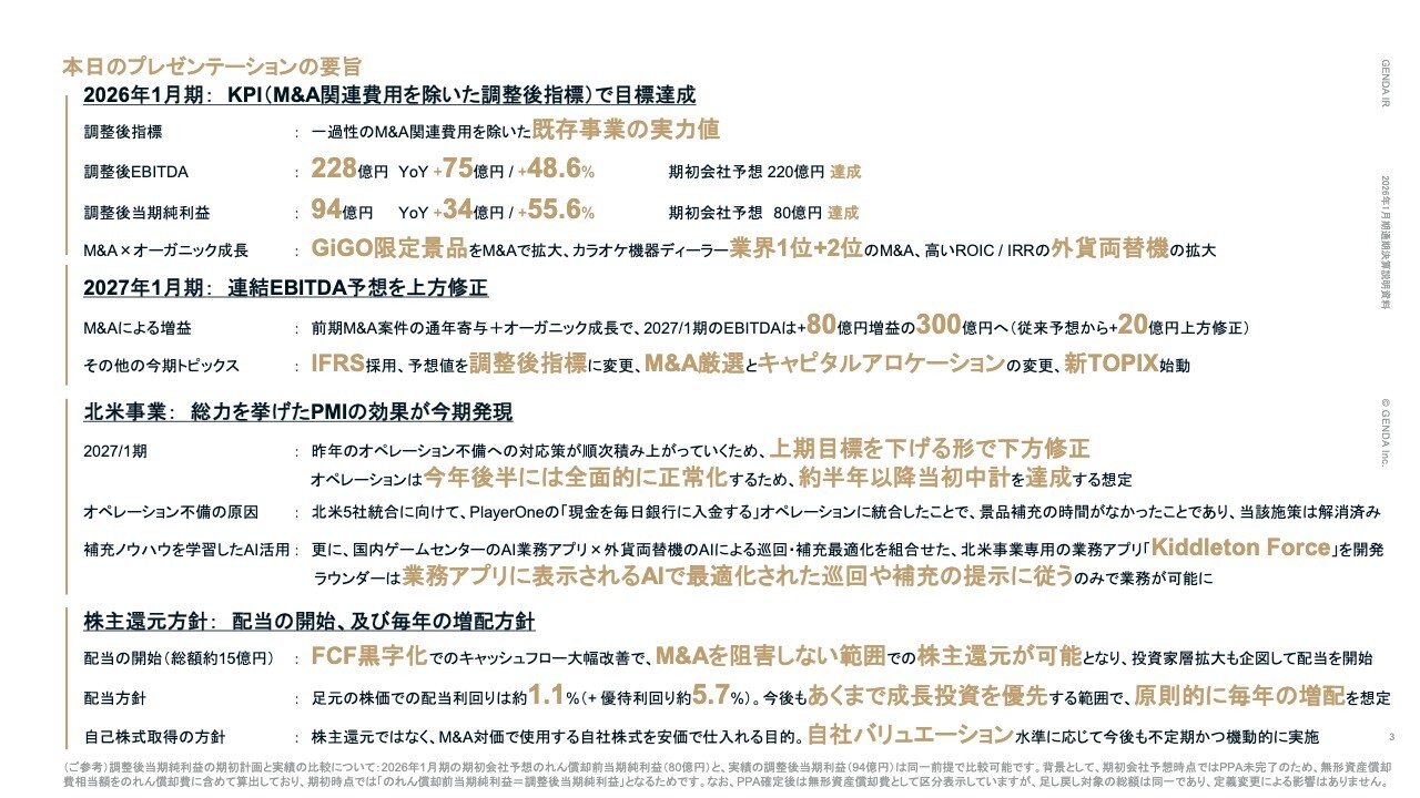 GENDA、連結EBITDA予想を300億円へ上方修正　成長投資を阻害しない範囲での配当を開始