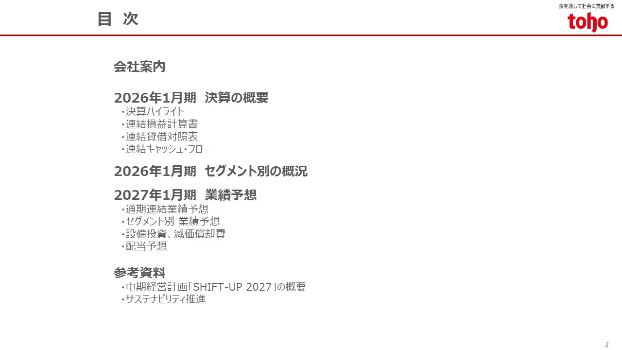 トーホー、営業利益・当期純利益が過去最高　インバウンド需要で外食向け販売好調、来期も過去最高見通し