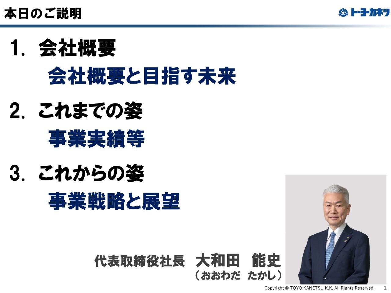 トーヨーカネツ、物流ソリューション、タンク、環境防災の3事業で成長を加速