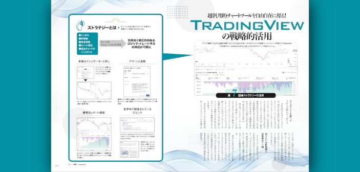 TradingViewの戦略的活用｜第7回 ストラテジーの活用