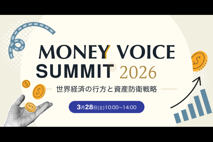 専門家4名が本音で語る、2026年の世界経済と「生き残る資産」の作り方