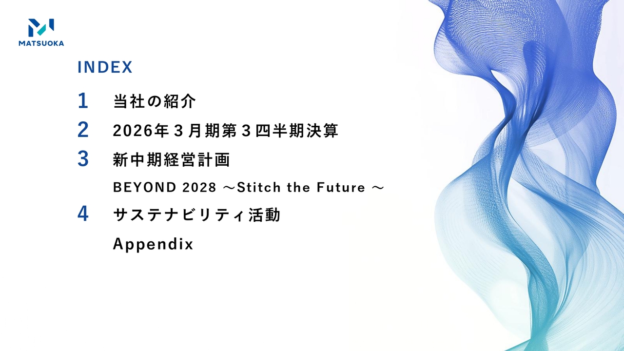 マツオカコーポレーション、アパレルOEMをアジア5ヶ国で展開　新中計で売上高900億円と配当性向35％を目指す
