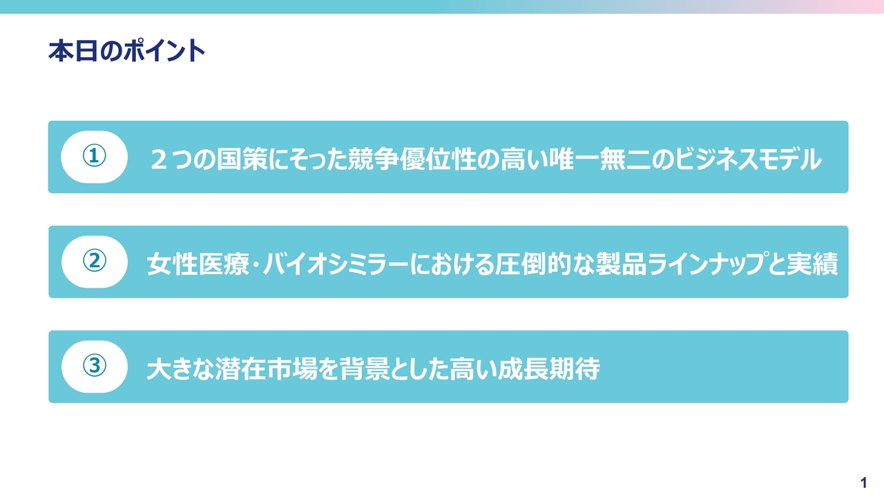富士製薬工業、2つの国策に沿う優位性の高い事業モデルと女性医療領域国内最多の製品ラインナップで潜在市場を開拓
