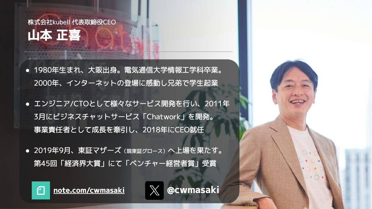 kubell、AIエージェント時代にBPaaSで中小企業DXを完遂　中長期ターゲットとしてEBITDAマージン40％を目指す