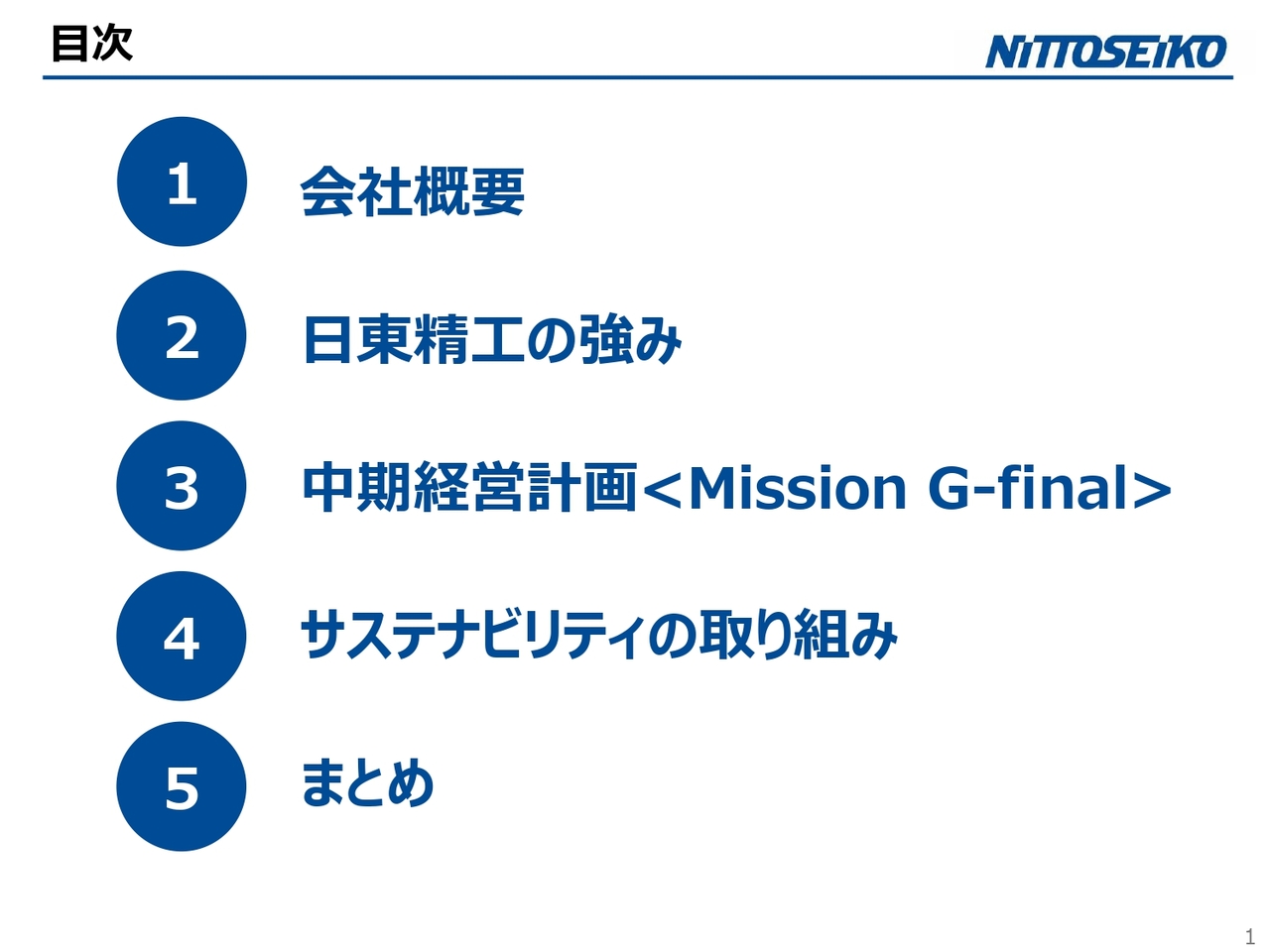 日東精工、収益性向上をテーマとした新中計が始動　戦略的な投資と改革を通じて成長加速を目指す