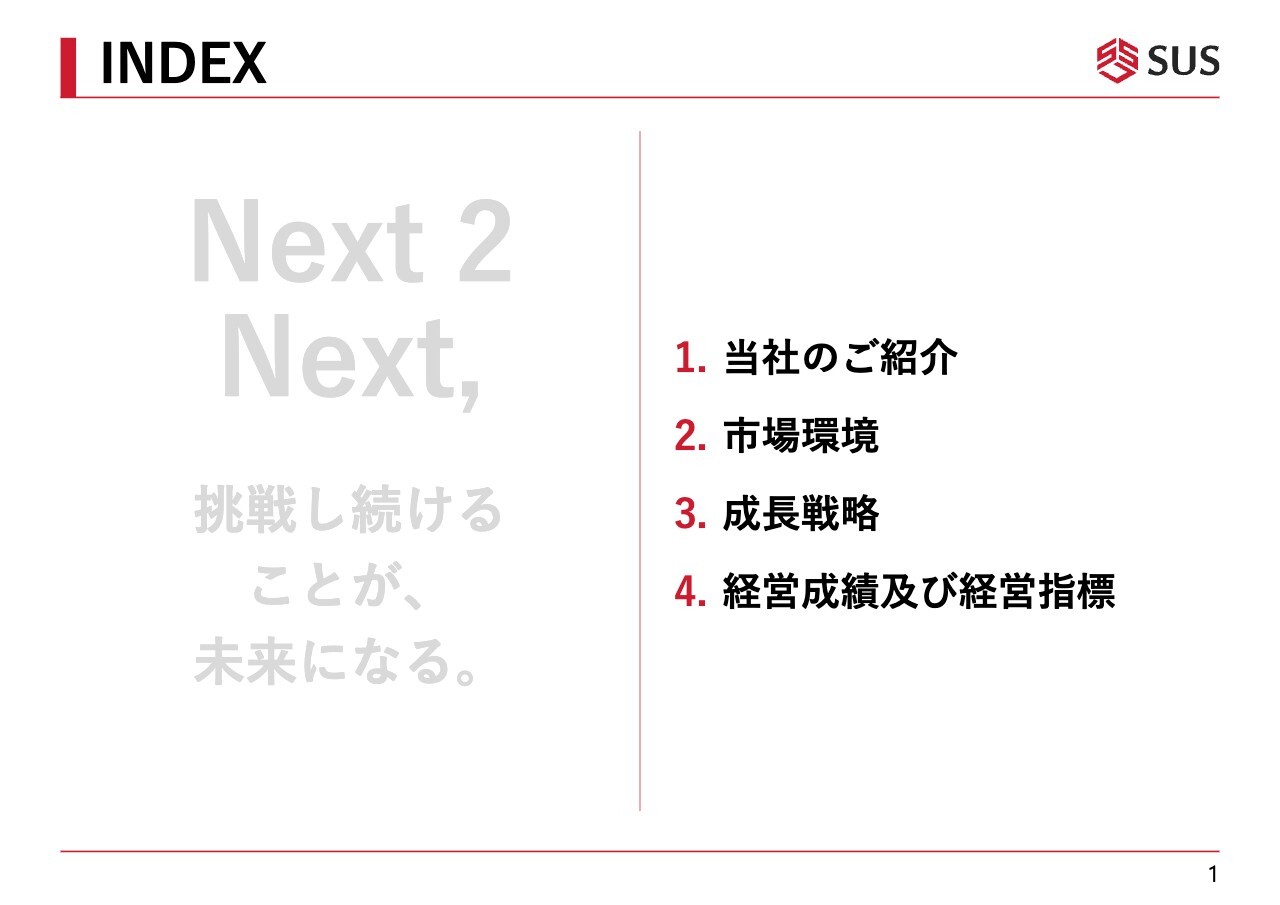 エスユーエス、先端IT領域に強みを持つエンジニア派遣を展開　3ヶ年計画で営業利益率10％台への向上と市場シェア拡大を狙う