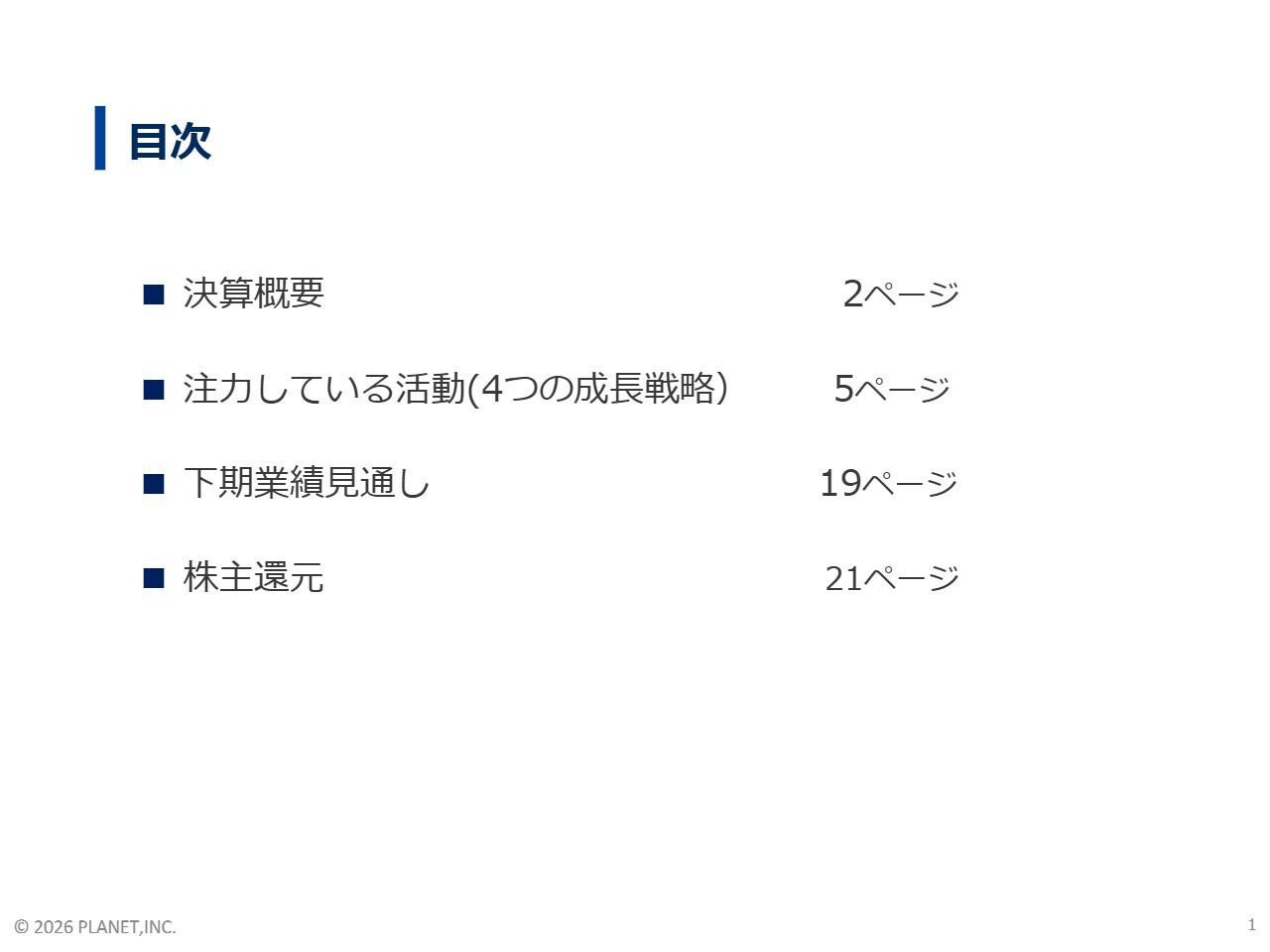 プラネット、基幹EDIサービスの横展開により利用メーカー数が伸長　隣接業界への領域拡大で持続的な成長を図る