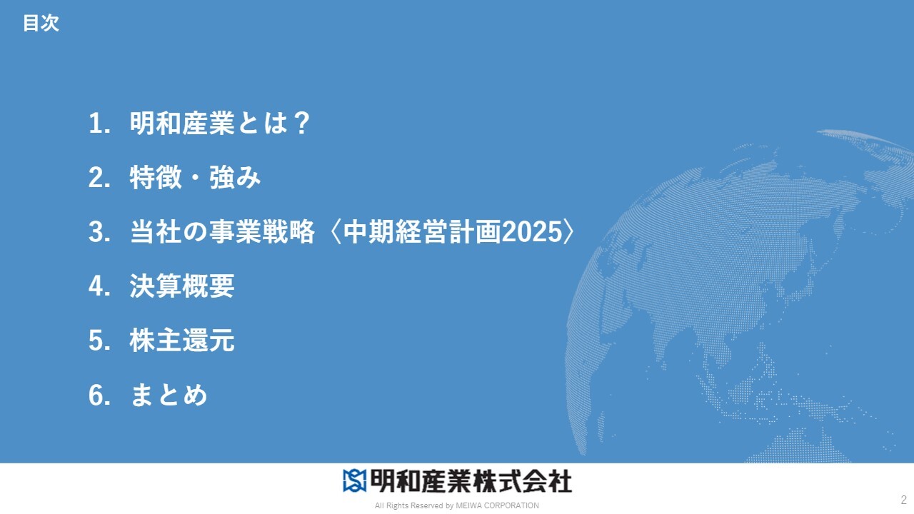 明和産業、2026年度より次期中期経営計画を始動　機動的で規模感のある成長を実現する経営への転換を図る