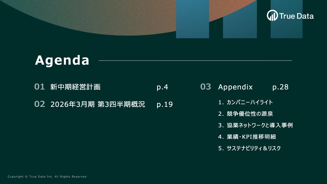 True Data、3Q増収増益、新中計発表「リテールデータ×AIインサイト」で企業の意思決定を支援し成長加速