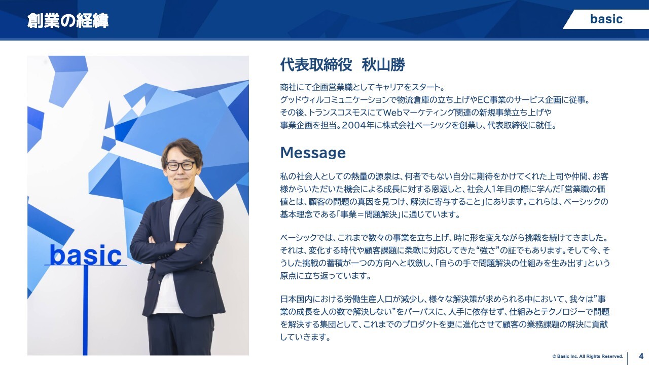 ベーシック上場会見、AXツールを成長ドライバーに、2年で時価総額100億円達成を狙う