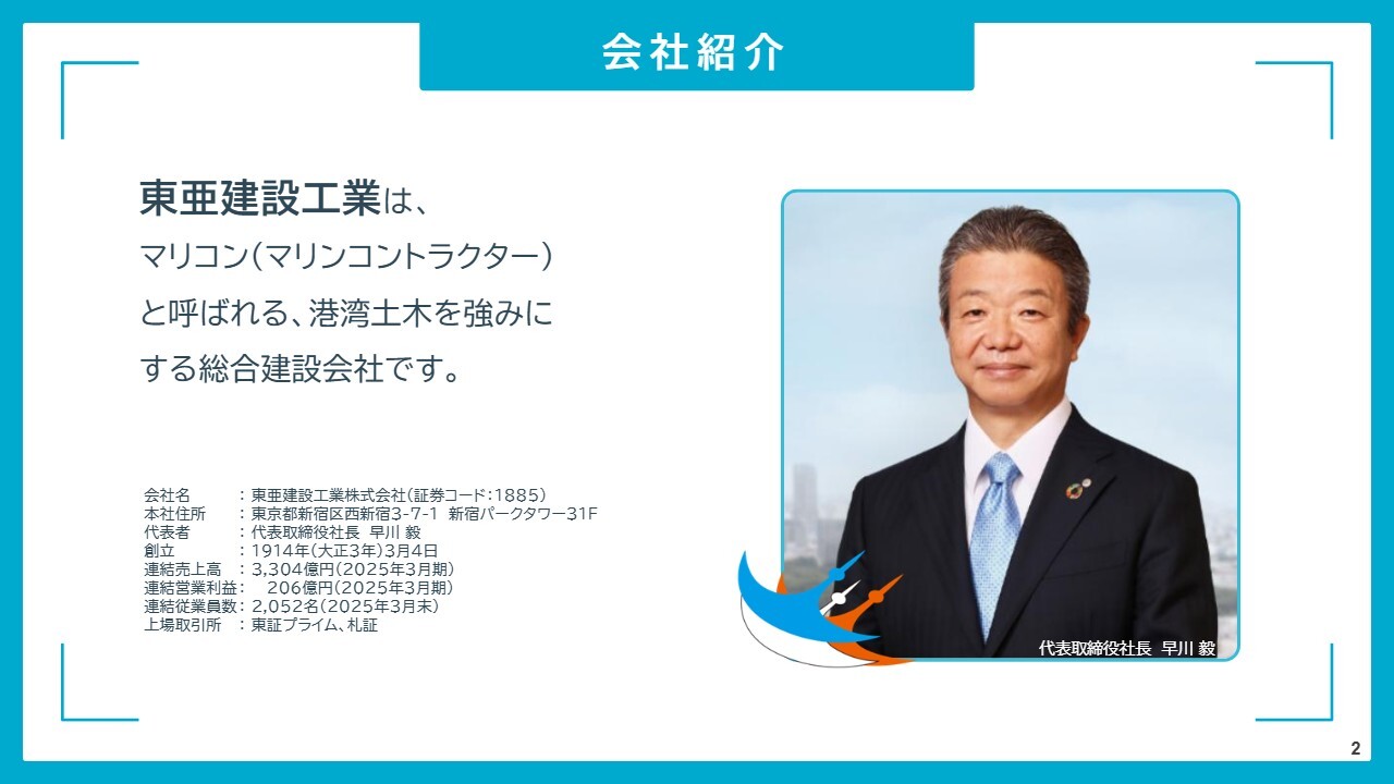 東亜建設工業、次期中計の投資計画額を500億円に拡充　10年後に売上高5,000億円、営業利益300億円を目指す