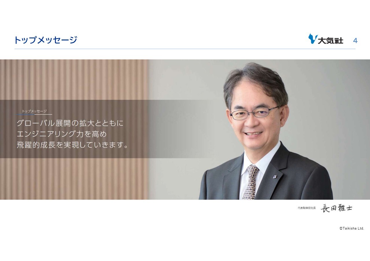 大気社、「10年プラン2035」で高収益体制構築へ　35年3月期の完成工事高5,000億円以上・ROE12％以上を目指す