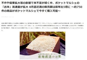 出典：https://ame-kaze-taiyo.jp/news/2024082309003635/