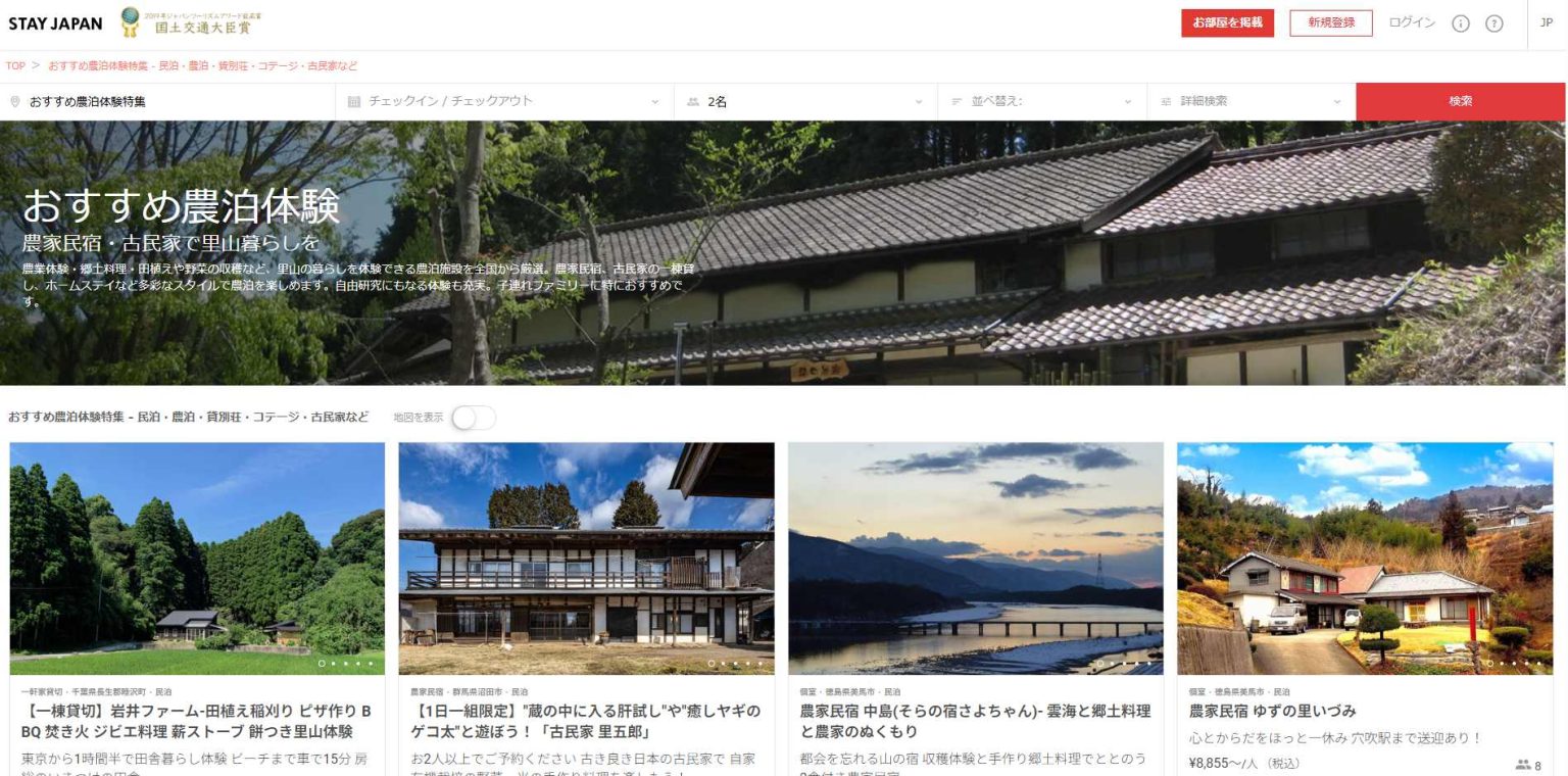出典：https://stayjapan.com/