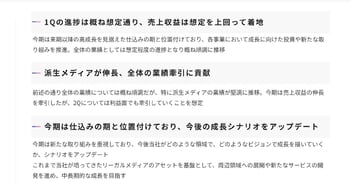 アシロ、戦略的投資や新規取り組み推進も、売上収益は想定を上回る　株主還元を強化し、配当性向は40%超に変更