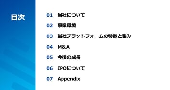 セイワHD上場会見、製造業特化型の事業承継プラットフォーマー　事業志向のハンズオンで収益性向上へ