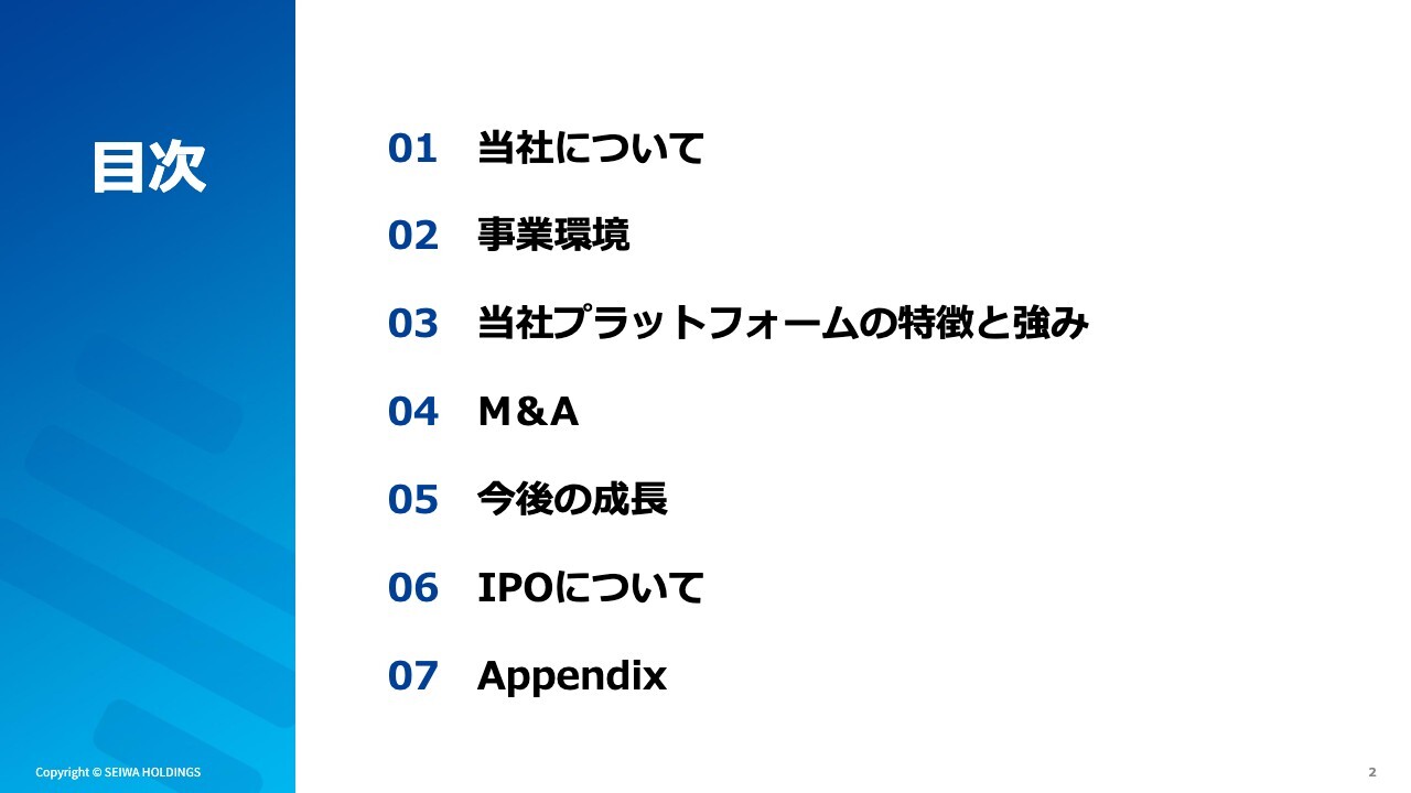 セイワHD上場会見、製造業特化型の事業承継プラットフォーマー　事業志向のハンズオンで収益性向上へ