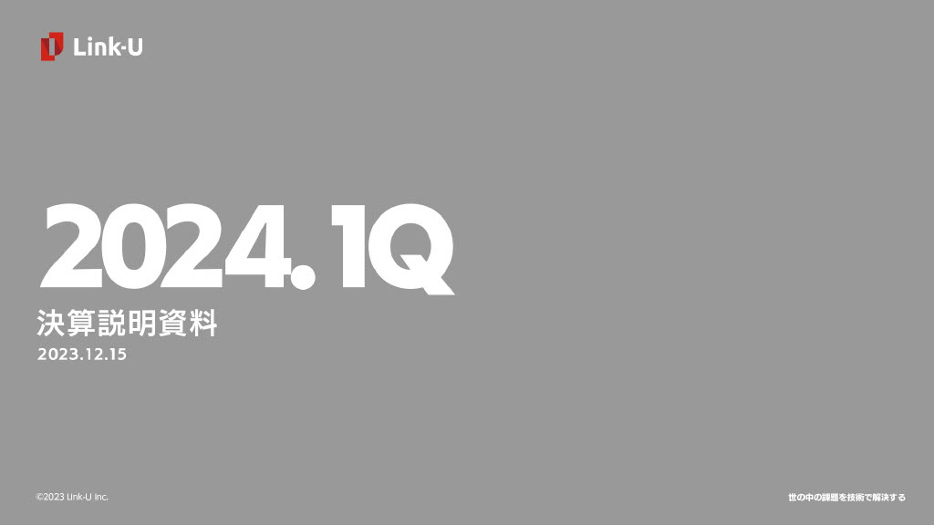 ログミーファイナンス 2024-02-02 17:00:01