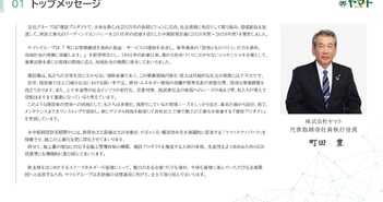 ヤマト、建設工業化を深化させ2028年度に売上高600億円へ　ヤマトテクノパーク稼働で現場作業削減30%を目指す