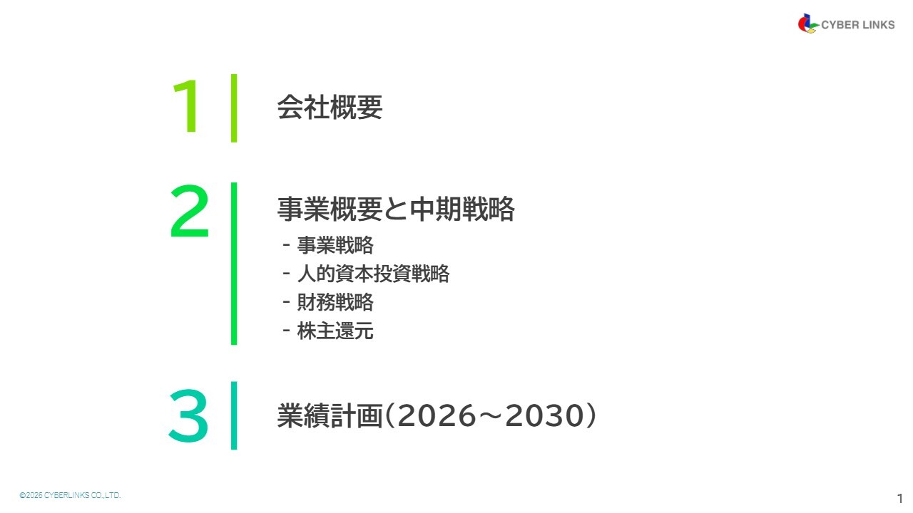 サイバーリンクス、業界特化×シェアクラウド×AIで 2030年度経常利益30億円へ、2025年度比＋61.5％