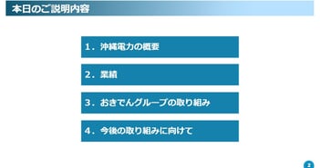 沖縄電力、地域に密着した電気事業運営で、県経済とともに持続的成長を目指す