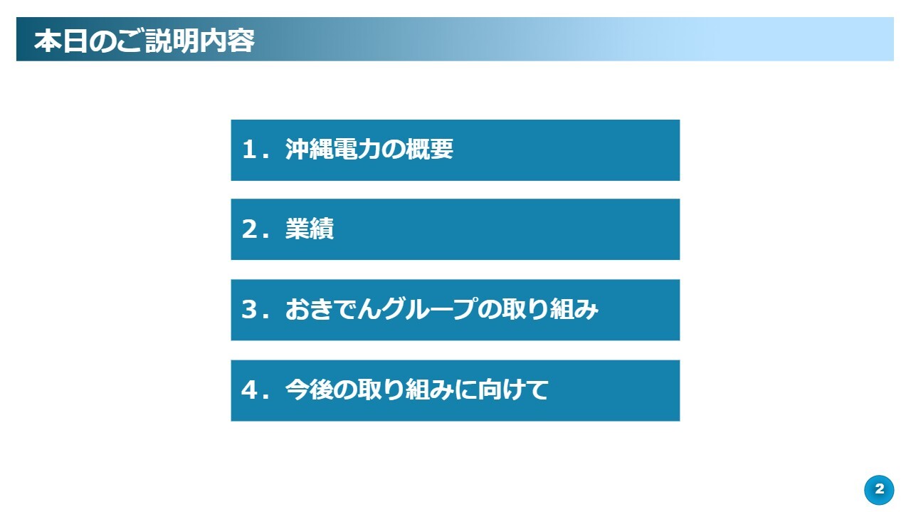 沖縄電力、地域に密着した電気事業運営で、県経済とともに持続的成長を目指す