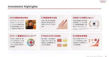 ビタブリッドジャパン上場会見、「売上30億円×30商品」戦略で、1,000億円規模の独自D2C企業へ