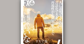 投資助言者【馬】さんインタビュー｜説明できない・言語化できない・再現できないトレードで勝ち続けることは不可能