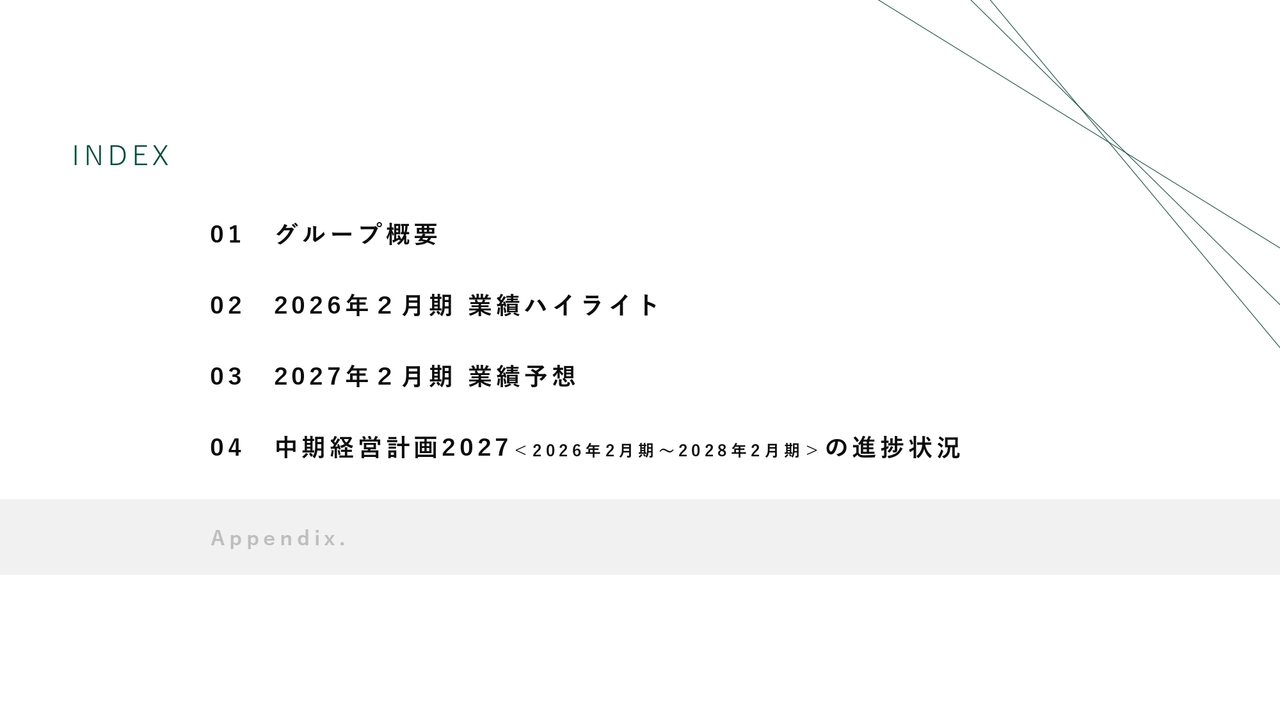 EAJ（エスクロAJ）、既存顧客へのサービス提供範囲拡大や新規顧客獲得により2027年2月期は増収増益を計画