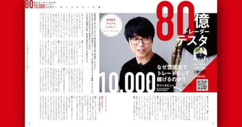 80億トレーダーテスタ氏 プレミアム1万字インタビュー｜なぜ雰囲気でトレードをして稼げるのか？