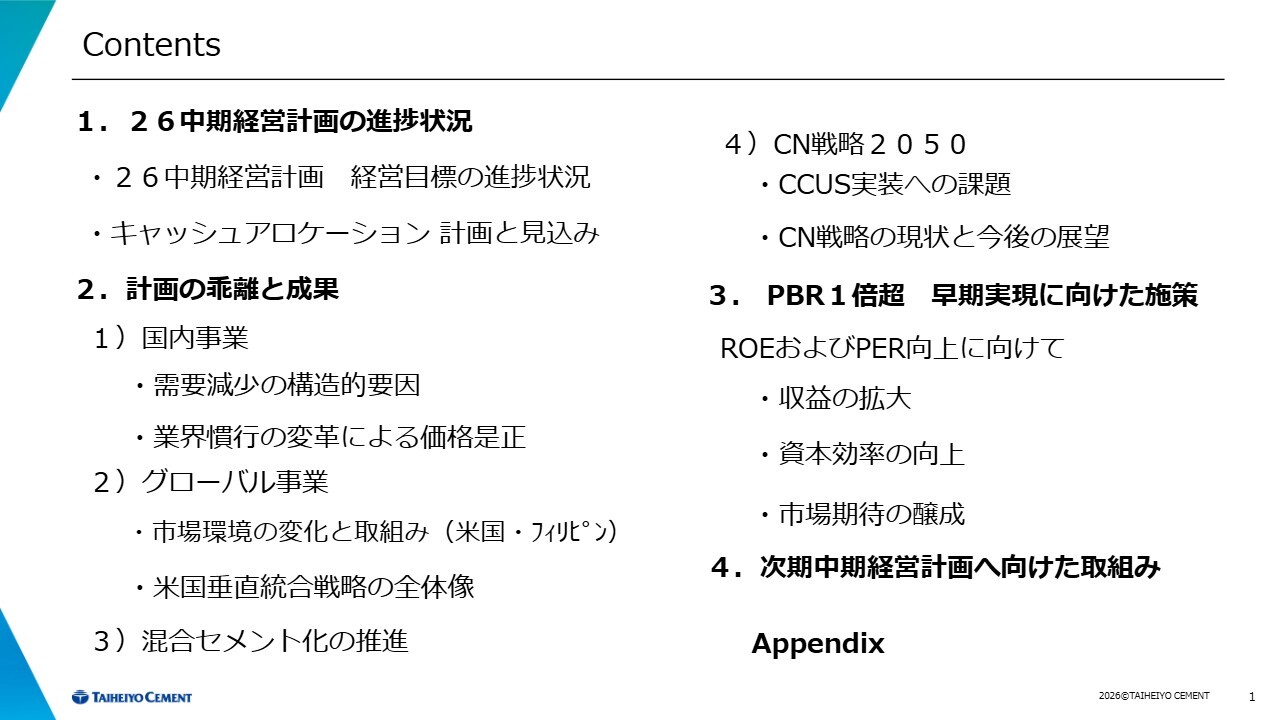 太平洋セメント、PBR1倍超の早期実現へ　26中計を総括し今後の取り組みを明示