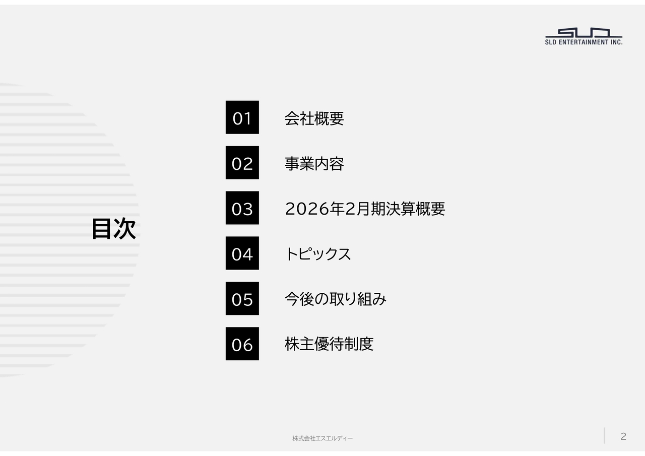 エスエルディー、ブランド力・集客力強化、お客さま満足度向上で高収益体質へ　27年2月期の営業利益は前年比＋44.4％を予想