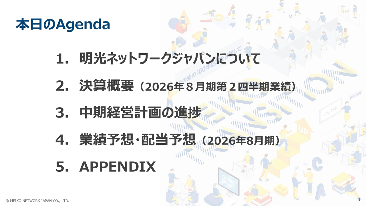 明光ネットワークジャパン、営業利益が計画比28％上振れ　主力直営塾の伸長で第2四半期は増収確保