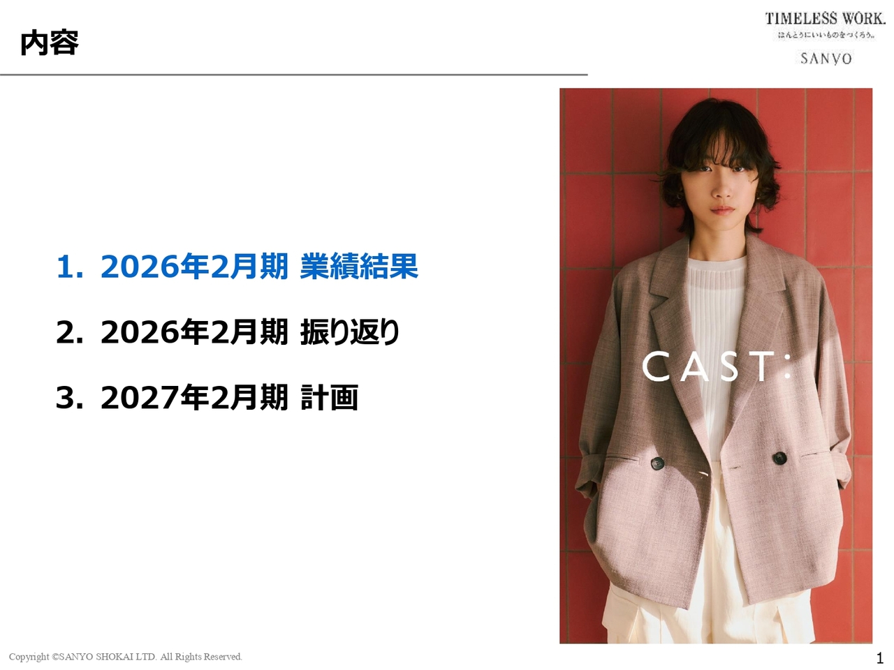 三陽商会、2027年2月期は前期不振要因の克服により増収増益を計画　新ブランド展開やM&Aも積極的に推進