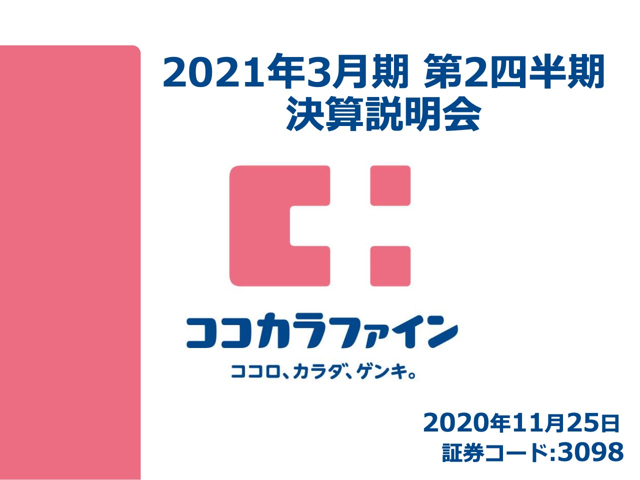 ログミーファイナンス 2020-12-17 12:00:01