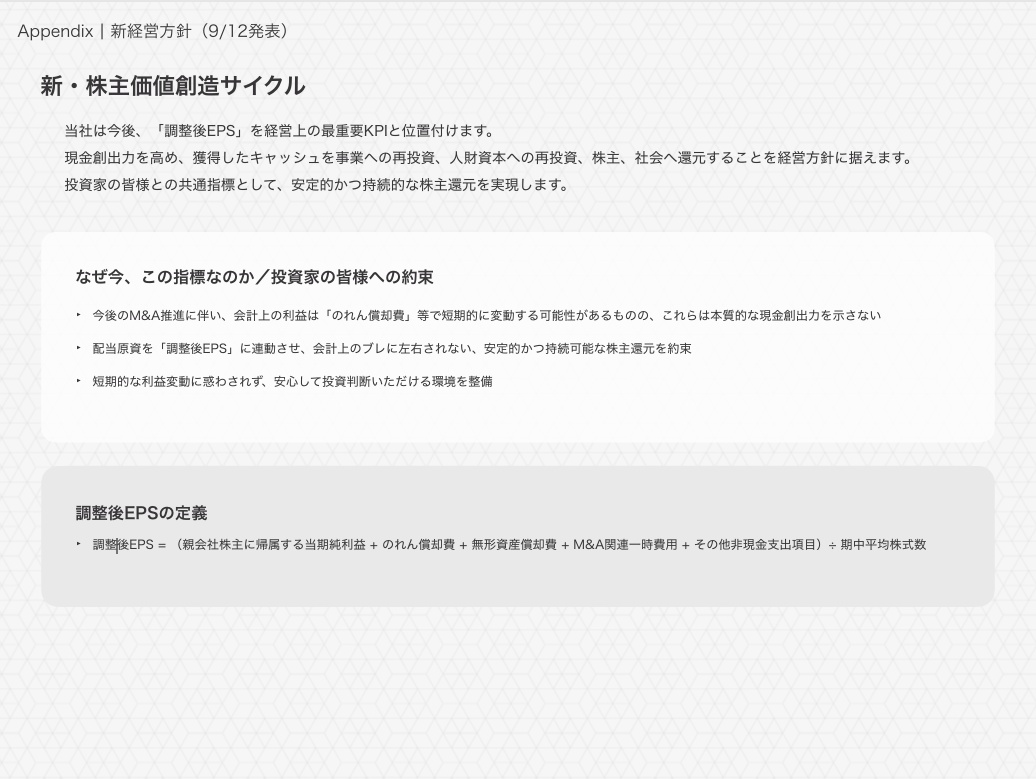 出典：株式会社エニグモ　2026年1月期　決算補足説明資料