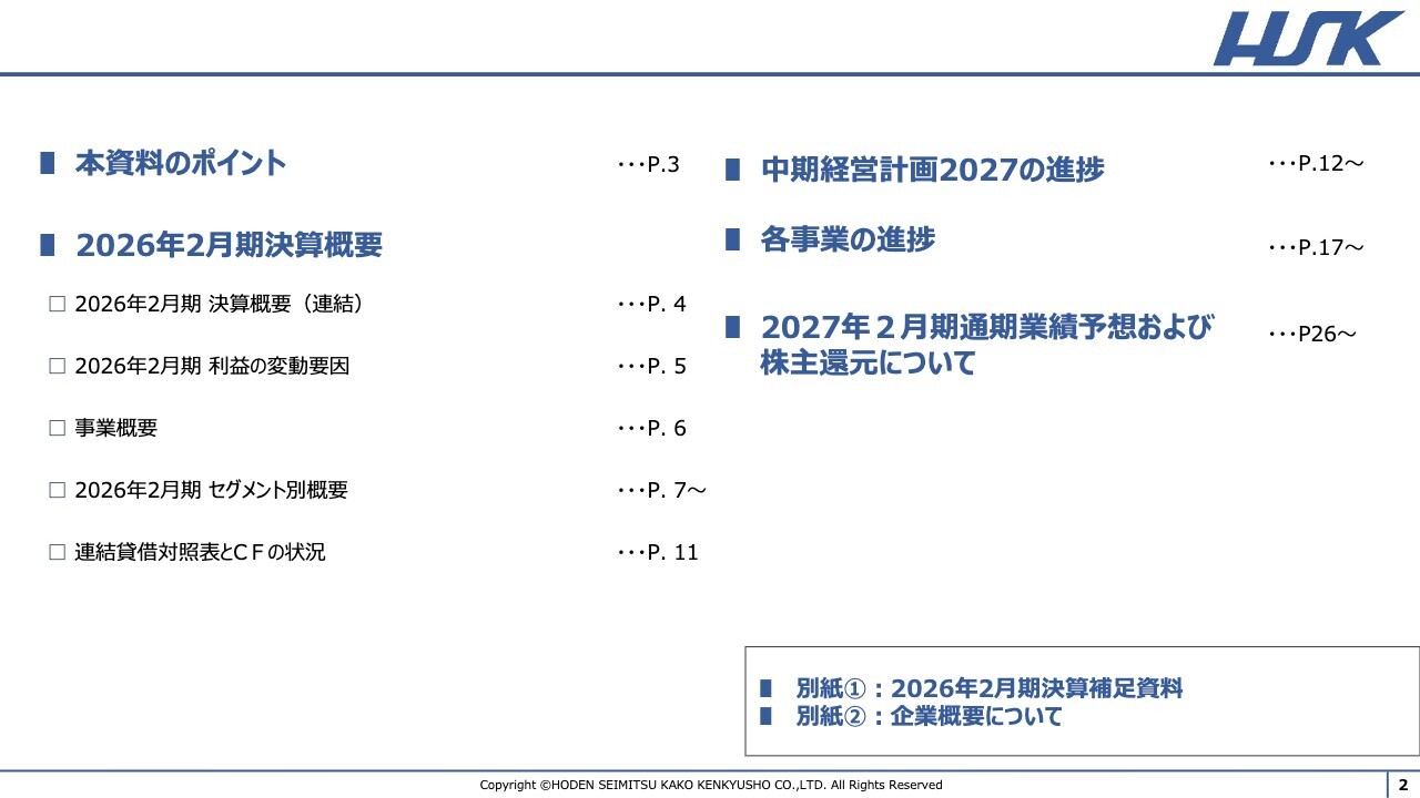 放電精密、売上高・営業利益・経常利益が過去最高　放電加工・表面処理の伸長で増収増益