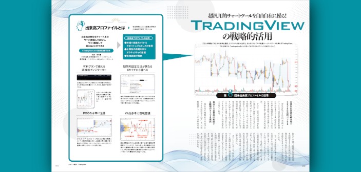 TradingViewの戦略的活用｜第8回 出来高プロファイルの活用