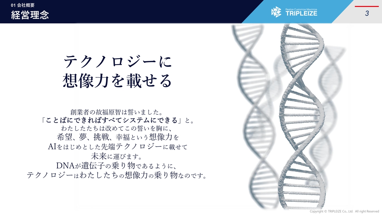 トリプルアイズ、囲碁AI技術の強みを活かしフィジカルAIへシフト　AIネイティブな組織への変革やM&Aで成長加速