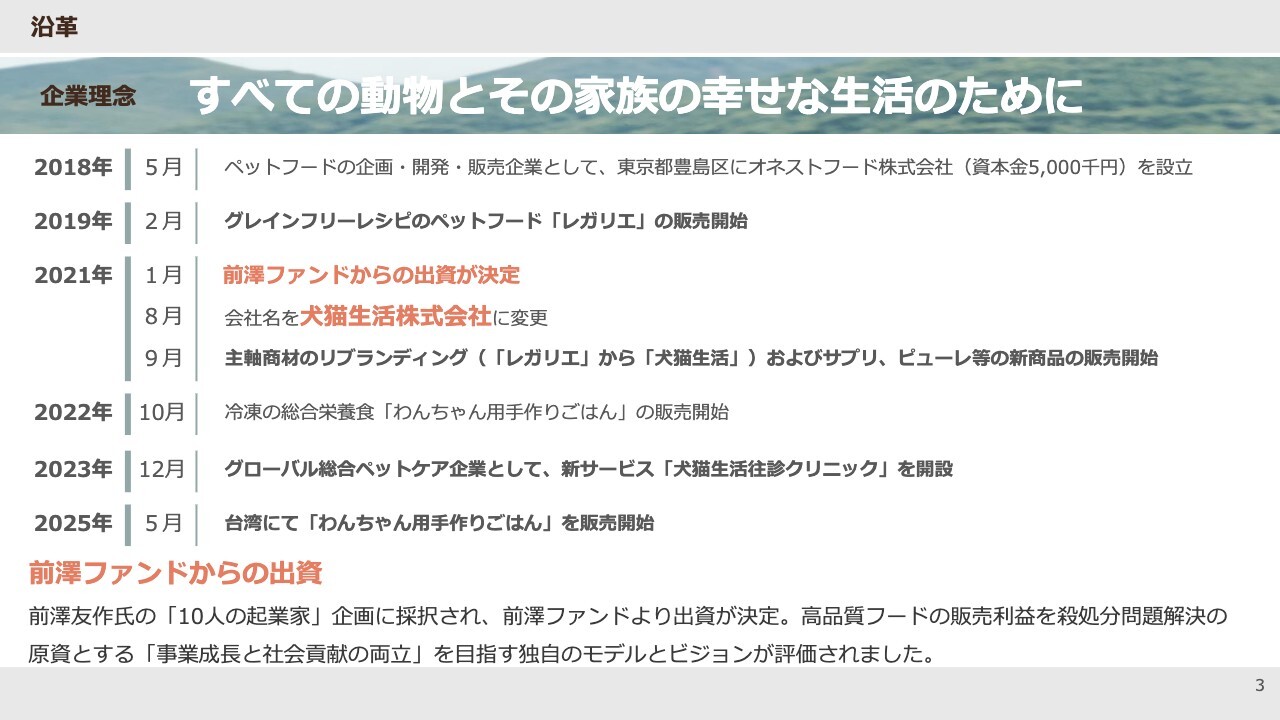 犬猫生活上場会見、商品力を強みに台湾展開を本格化　動物福祉活動でファン拡大へ