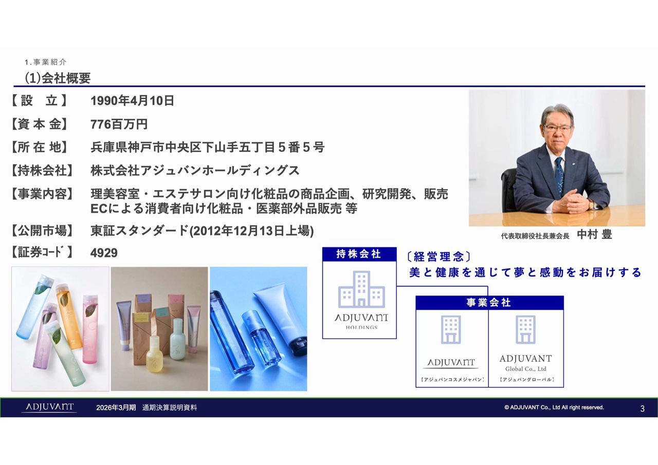 アジュバンHD、販管費削減が奏功し営業増益を達成　新製品展開とリブランディングでブランド価値拡大へ