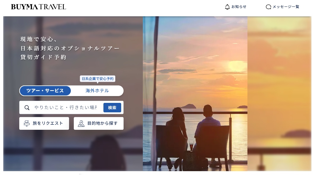 出典：BUYMA TRAVEL