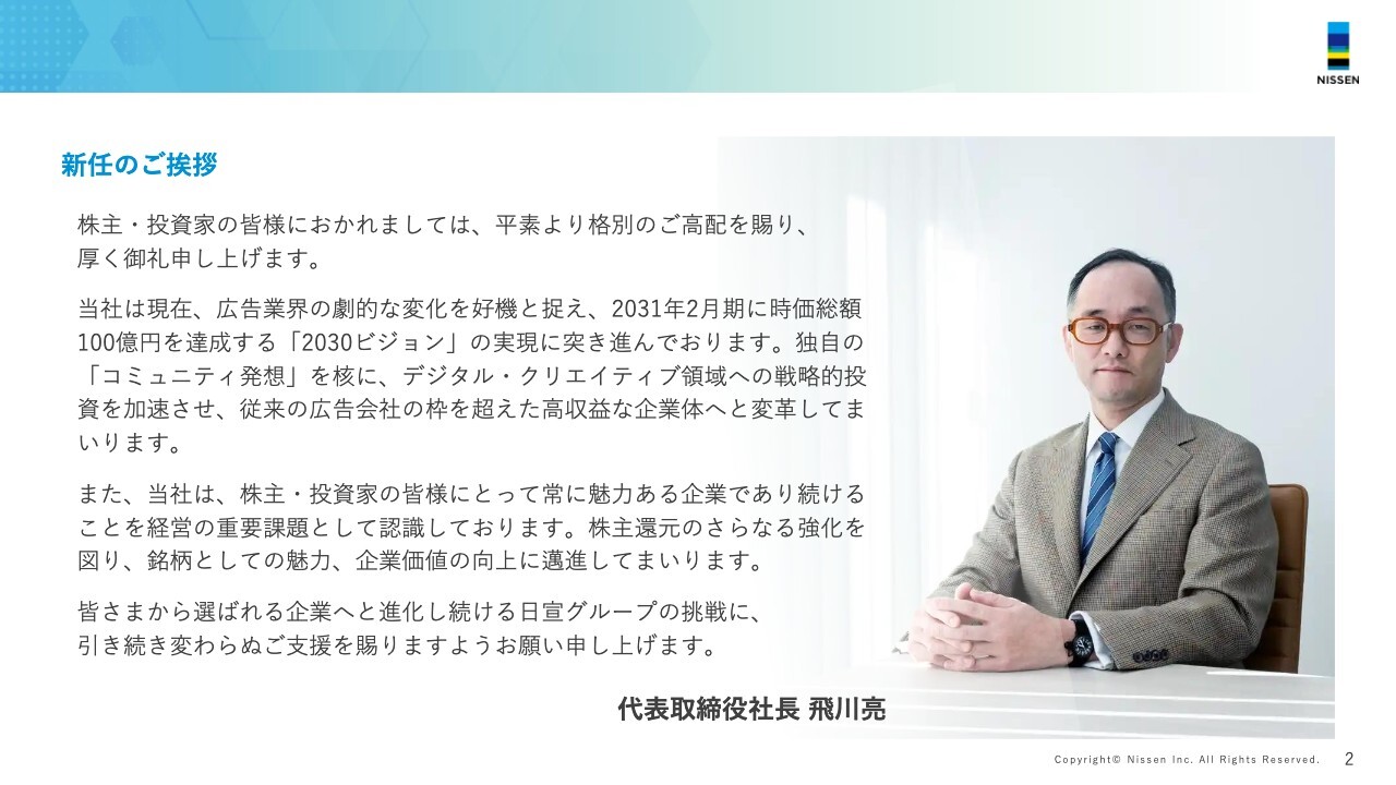 日宣、過去最高益を達成　新体制のもと新しい中期経営計画を公表